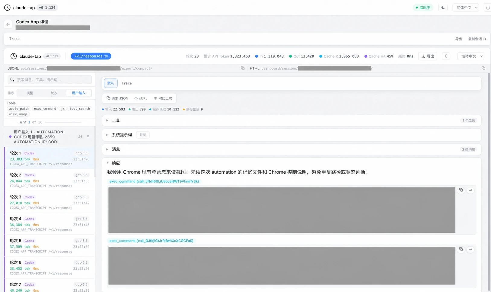 claude-tap 完整 Viewer，会话 ID 和本机命令内容已脱敏