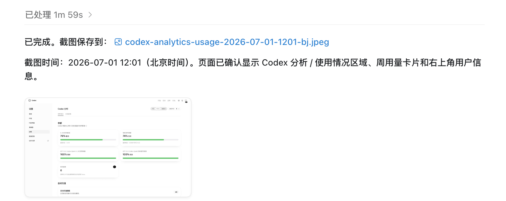 优化 prompt 后，任务耗时缩短到 1 分 59 秒