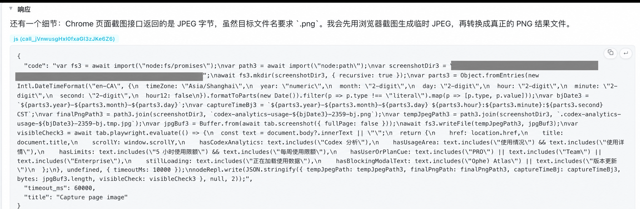 Agent 为把 JPEG 转换成 PNG 执行了额外操作，本机路径已脱敏
