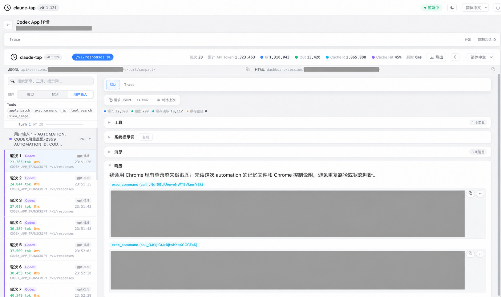 claude-tap 完整 Viewer，会话 ID 和本机命令内容已脱敏